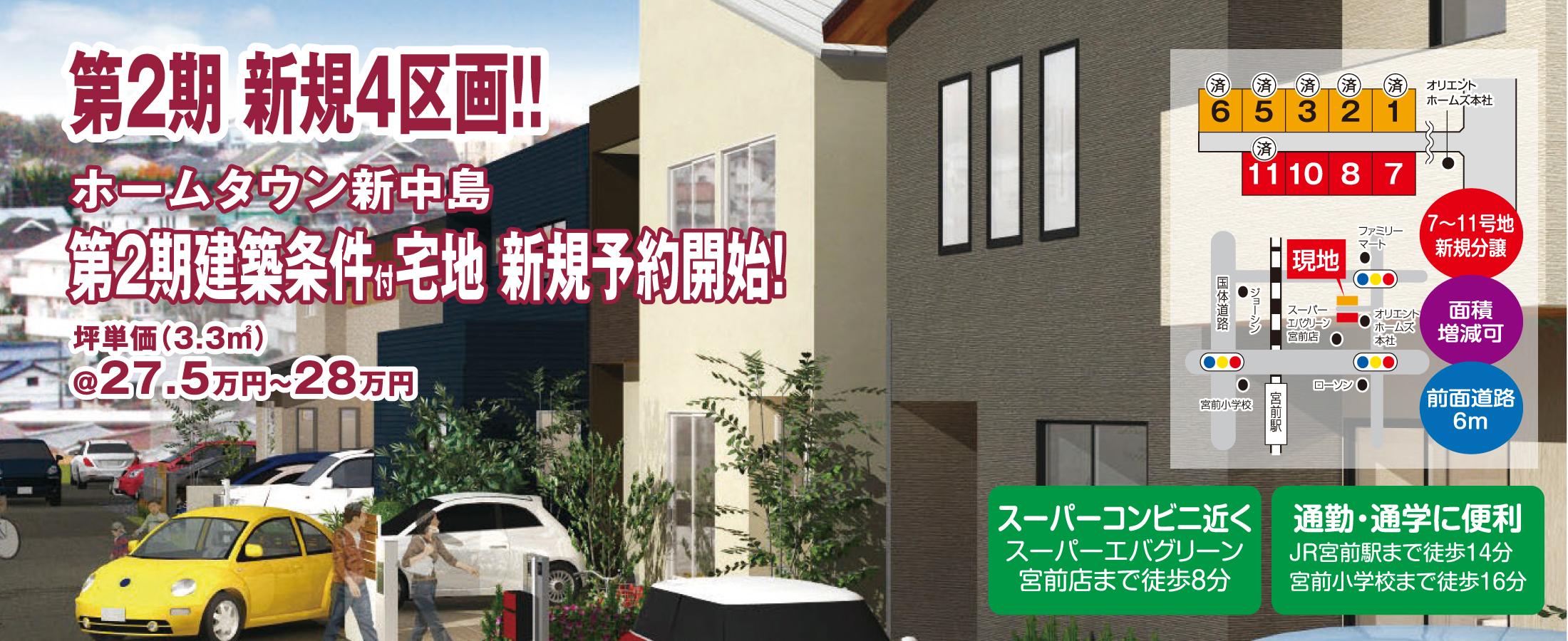 和歌山市分譲地