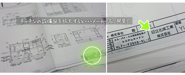 日立化成のキッチン図面